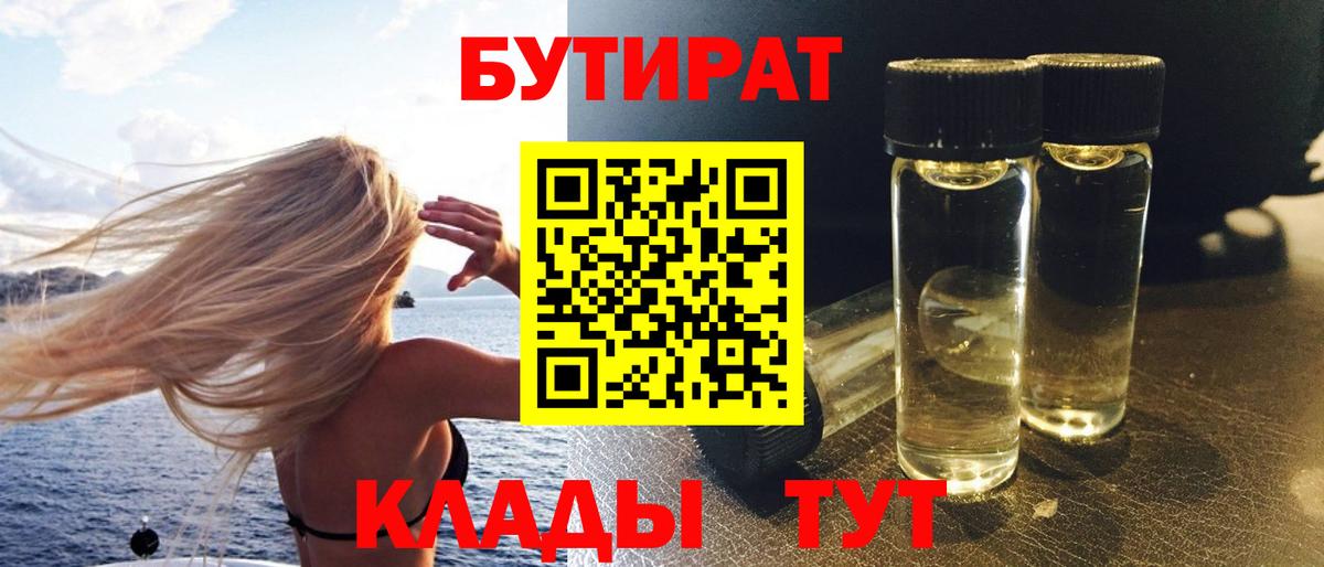 БУТИРАТ вода Губкинский