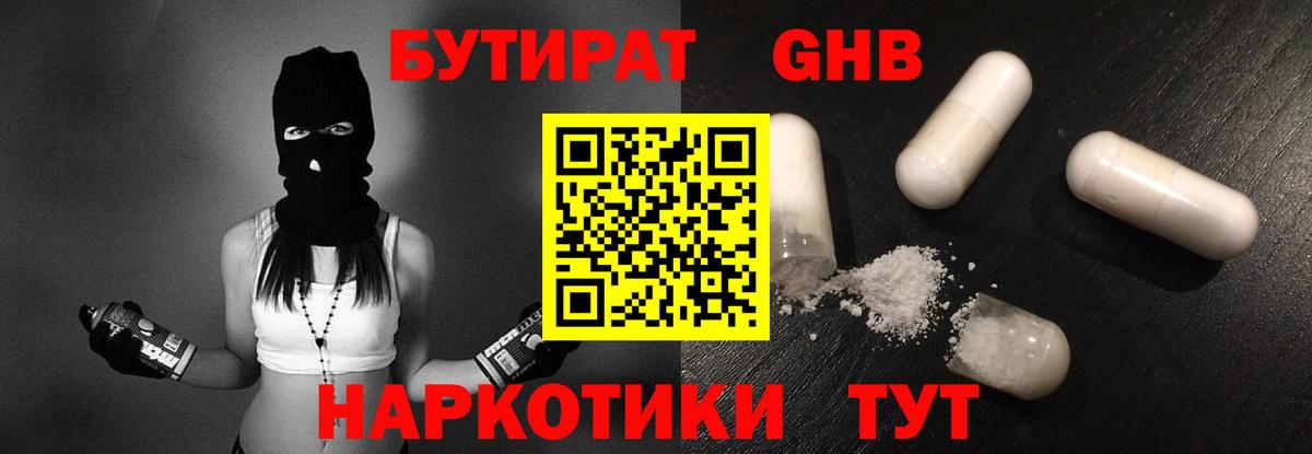 Губкинский  Бутират  Вход с VPN  БУТИРАТ 1.4BDO 