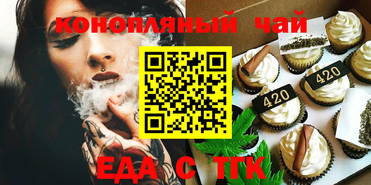 Печенье с ТГК конопля  Вход с VPN  Губкинский 