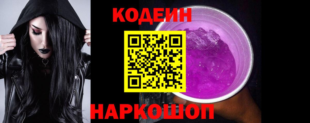 Губкинский  Codein Purple Drank  Вход с VPN 
