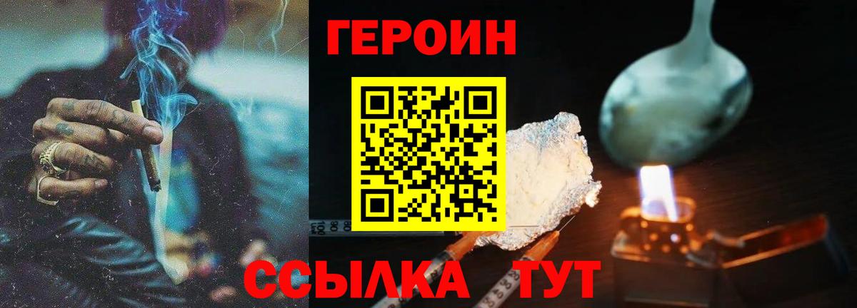 ГЕРОИН VHQ  Вход с VPN  Губкинский 