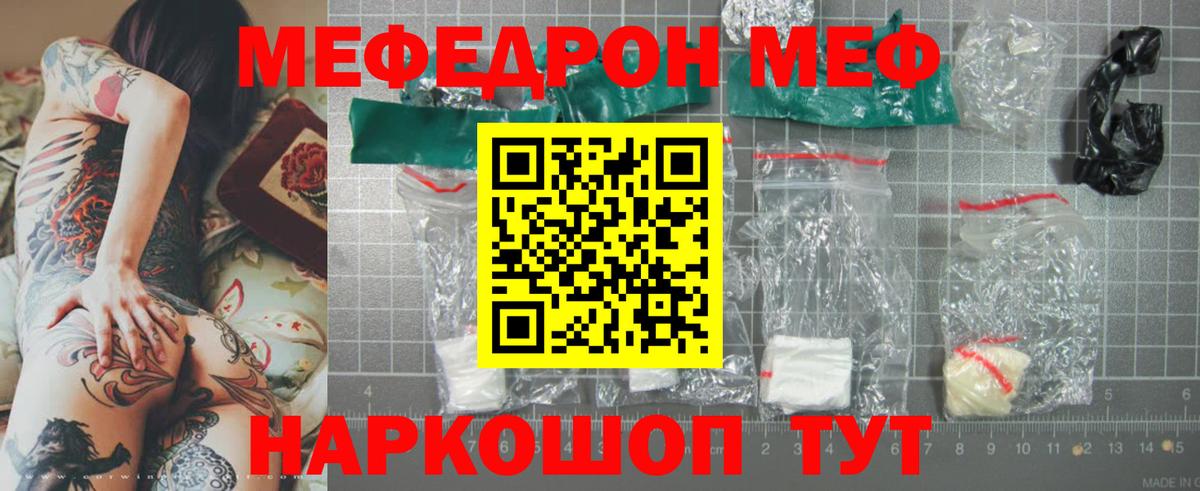 Меф мяу мяу кристаллы Губкинский